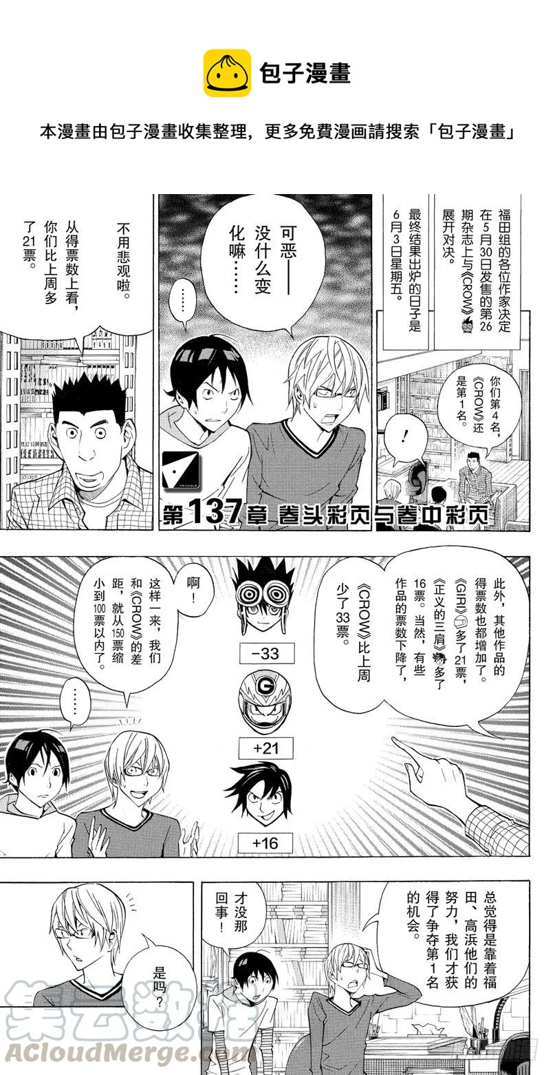 爆漫王。 - 第137話 卷頭彩頁與卷中彩頁 - 1