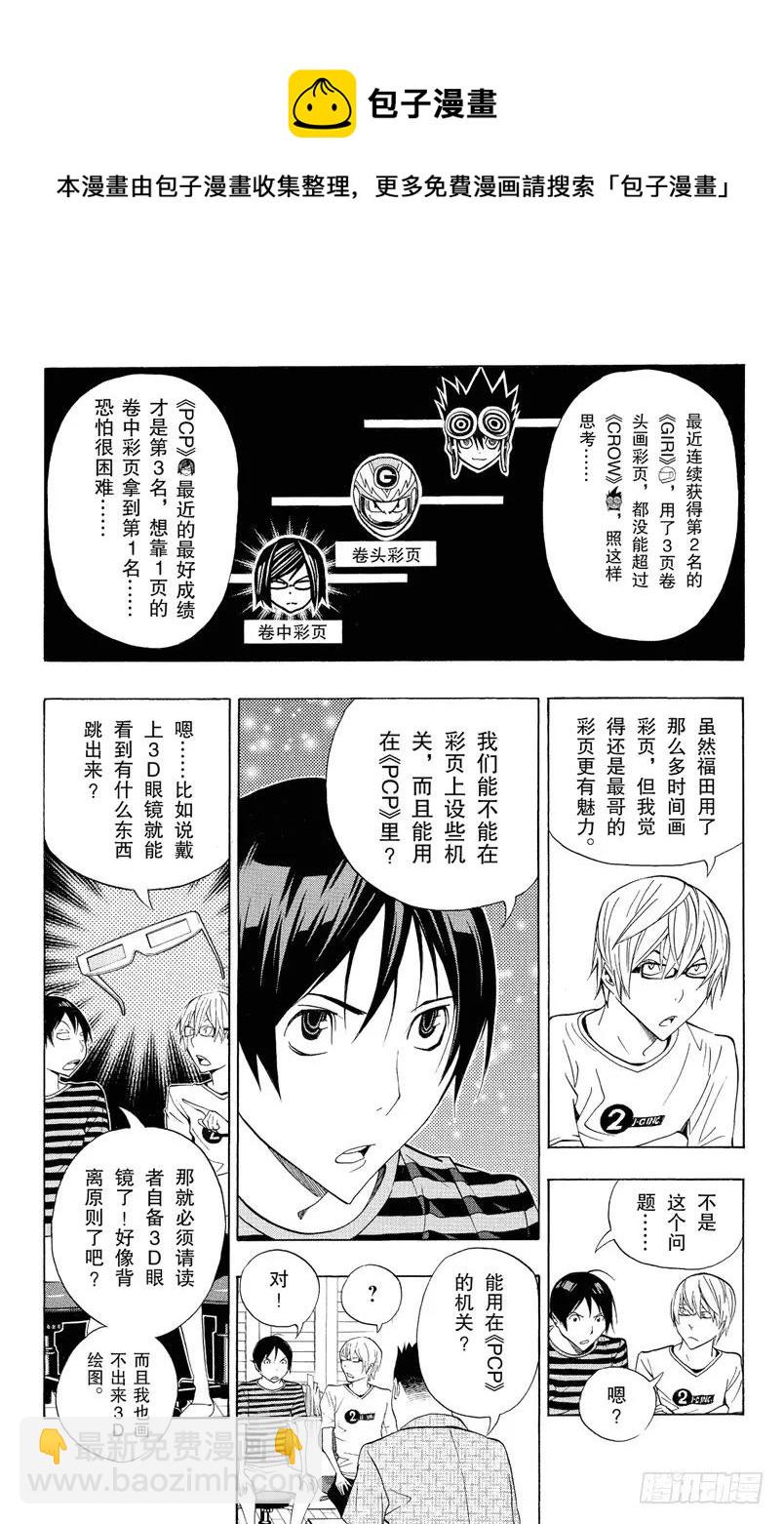 爆漫王。 - 第137話 卷頭彩頁與卷中彩頁 - 4