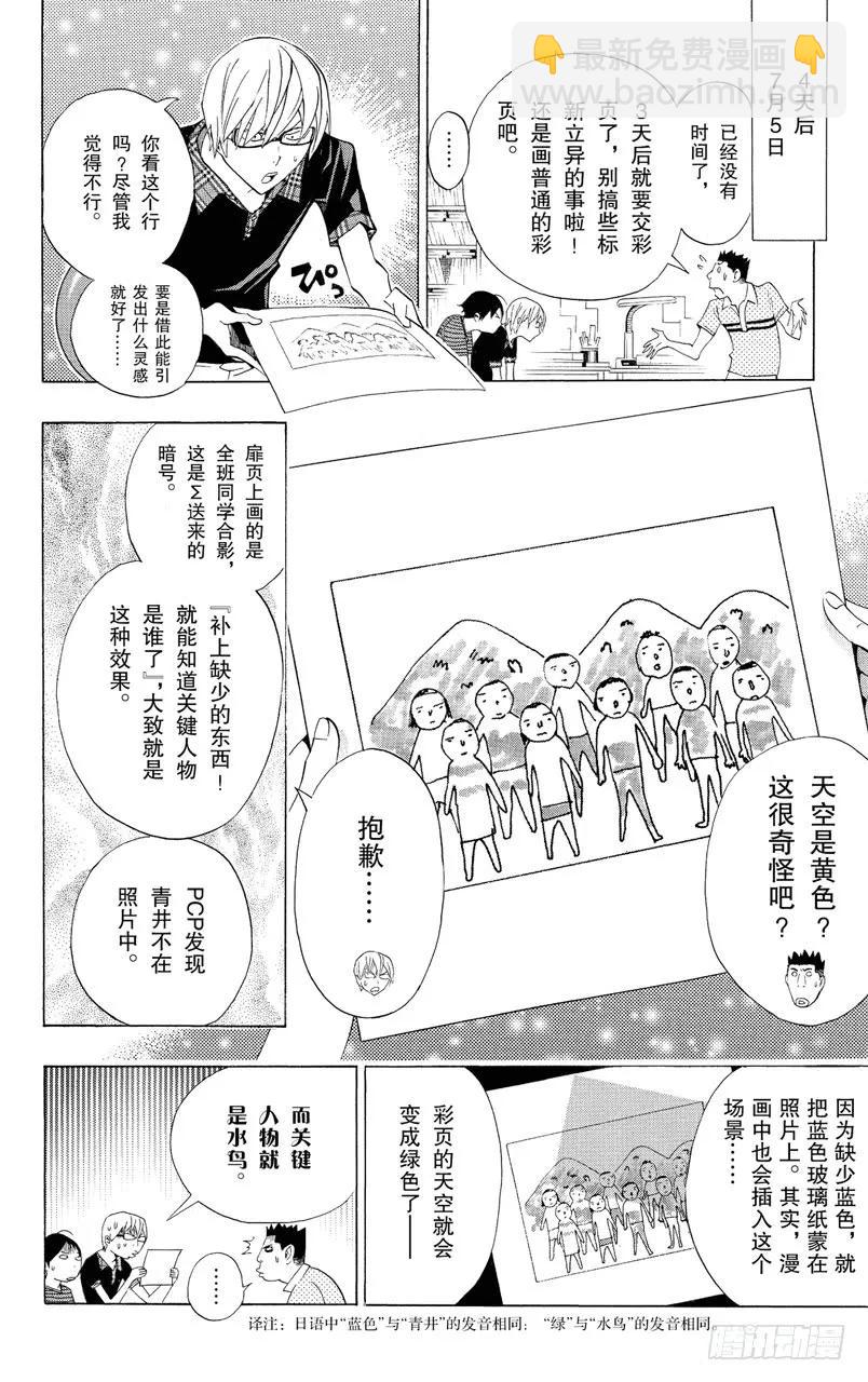 爆漫王。 - 第137話 卷頭彩頁與卷中彩頁 - 1