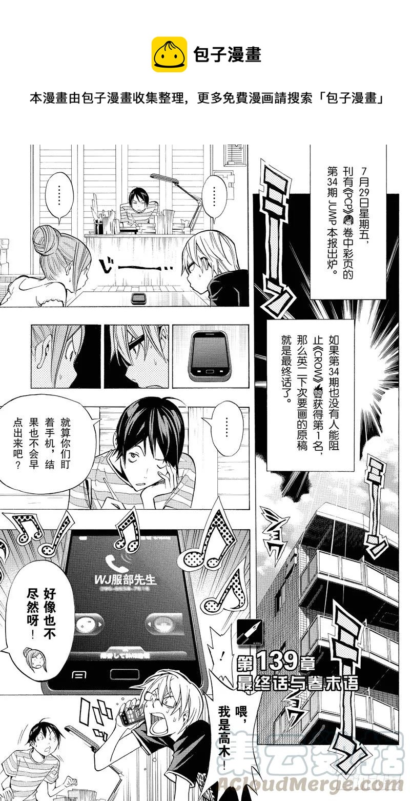 爆漫王。 - 第139話 最終話與卷末語 - 1