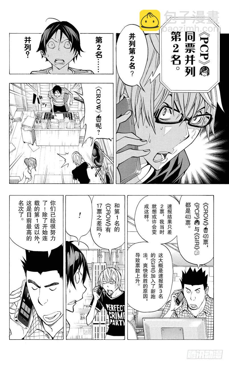 爆漫王。 - 第139話 最終話與卷末語 - 2