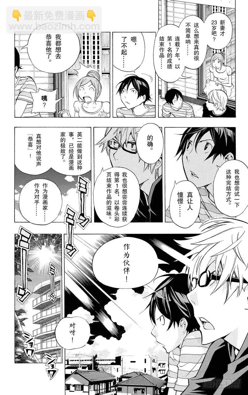 爆漫王。 - 第139話 最終話與卷末語 - 1