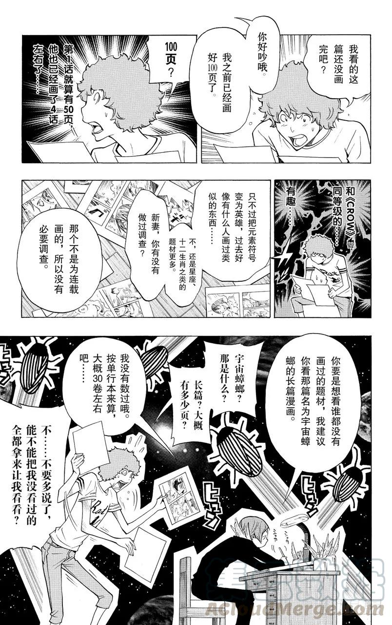 爆漫王。 - 第139話 最終話與卷末語 - 4