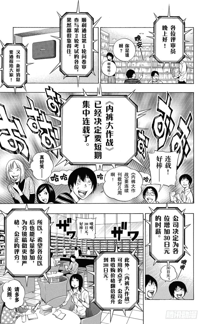 爆漫王。 - 第143話 用錢鋪路與舊人新用 - 4