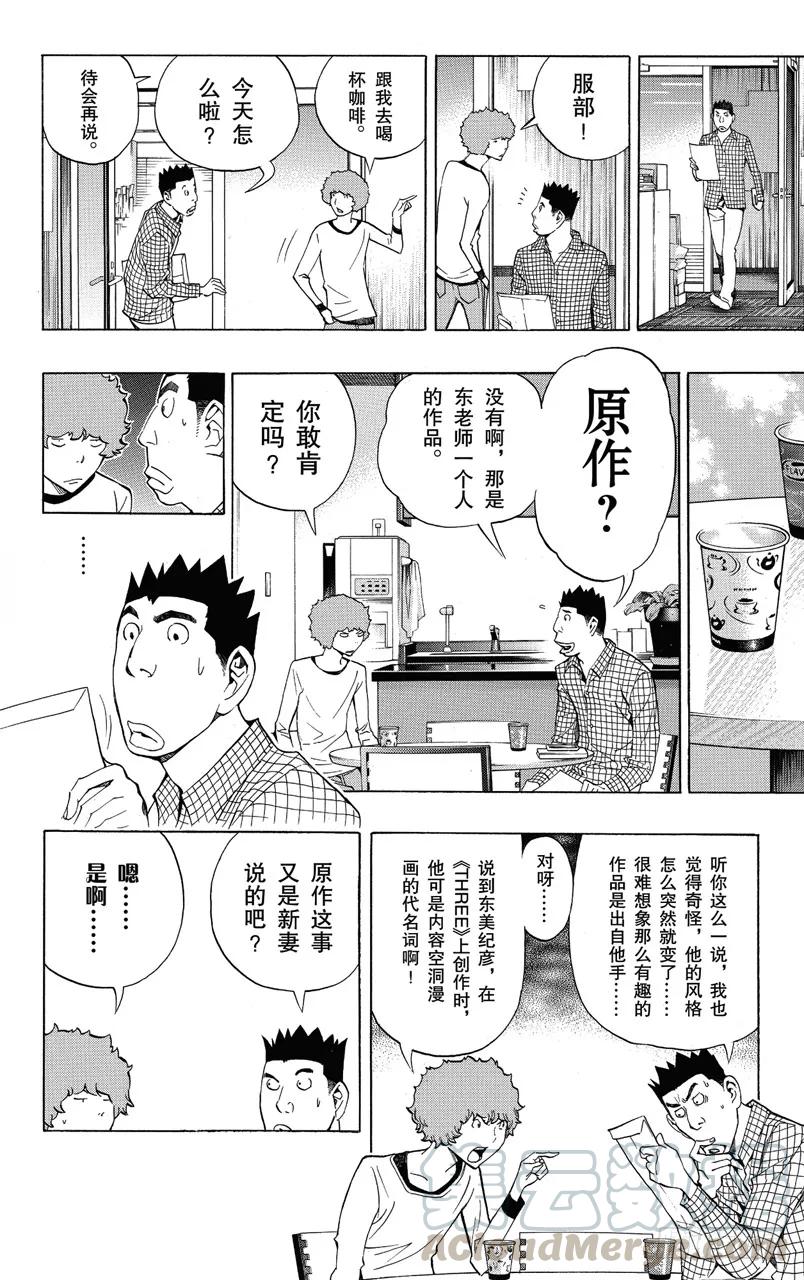 爆漫王。 - 第143話 用錢鋪路與舊人新用 - 3