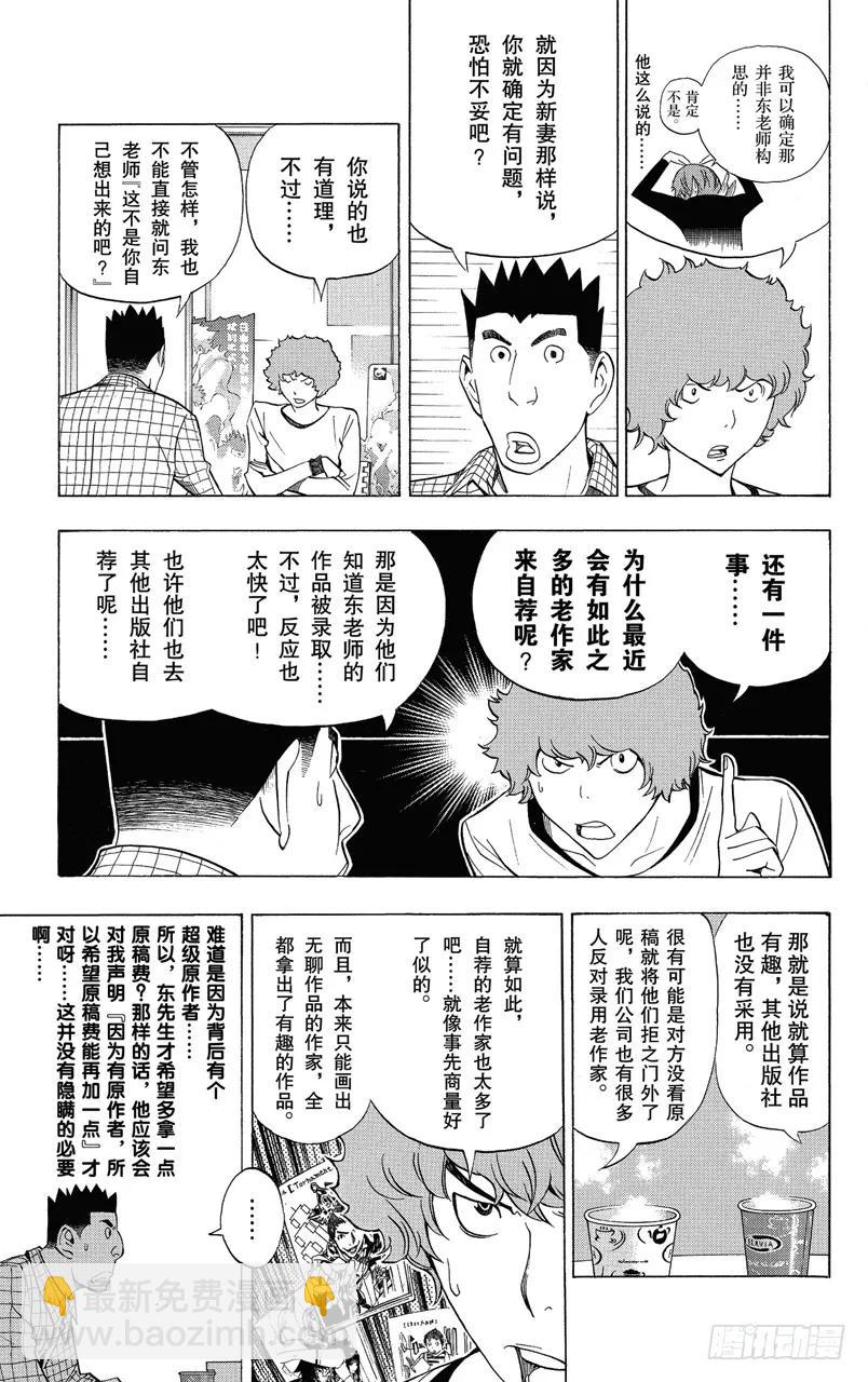 爆漫王。 - 第143話 用錢鋪路與舊人新用 - 4