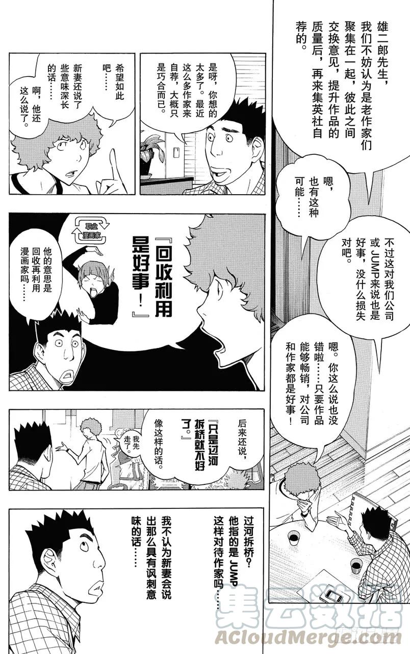 爆漫王。 - 第143話 用錢鋪路與舊人新用 - 5