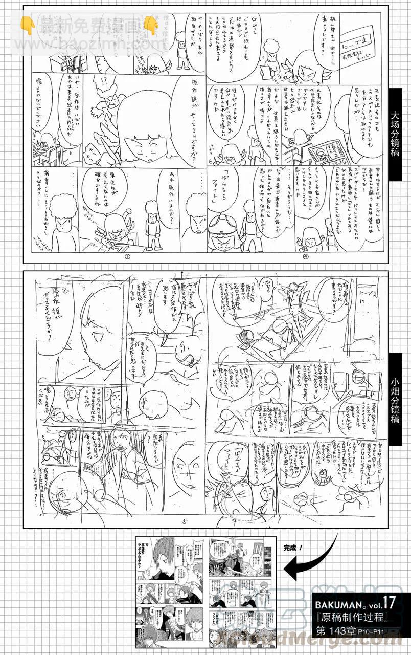 爆漫王。 - 第143話 用錢鋪路與舊人新用 - 3