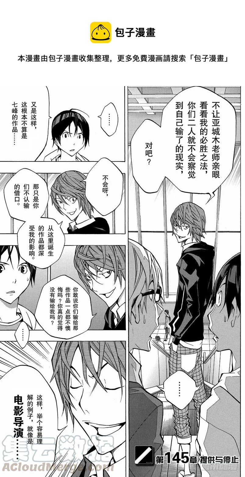 第145话 提供与停止-第145话