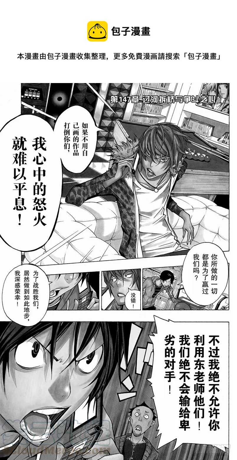 第147话 过河拆桥与争斗之心-第147话