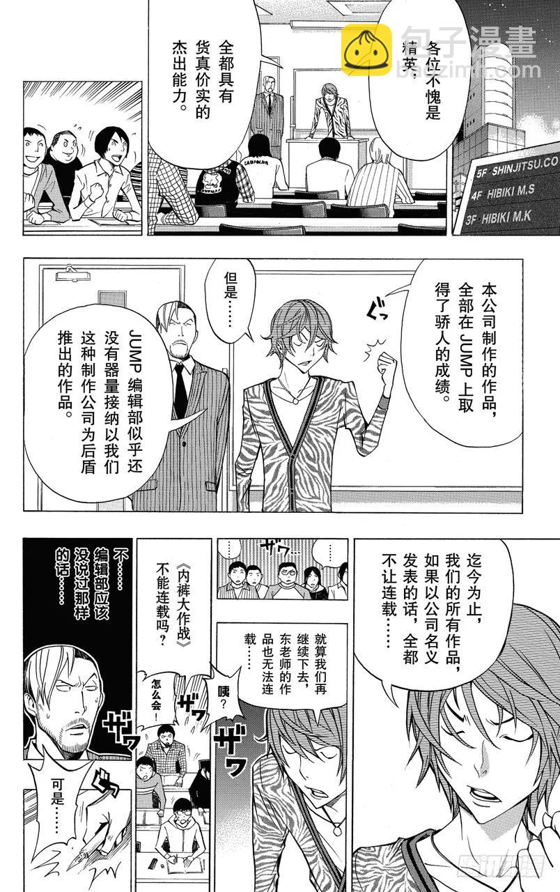 第147话 过河拆桥与争斗之心-第147话