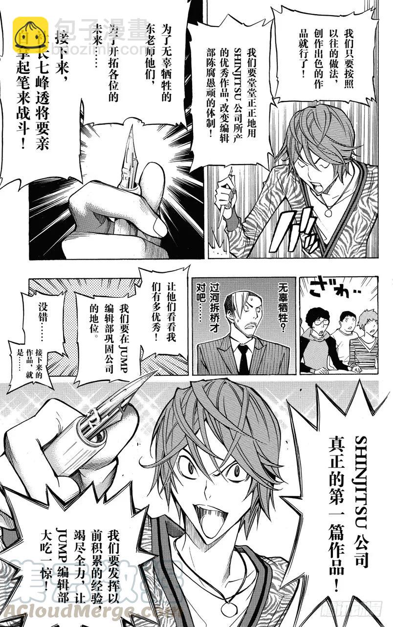 第147话 过河拆桥与争斗之心-第147话