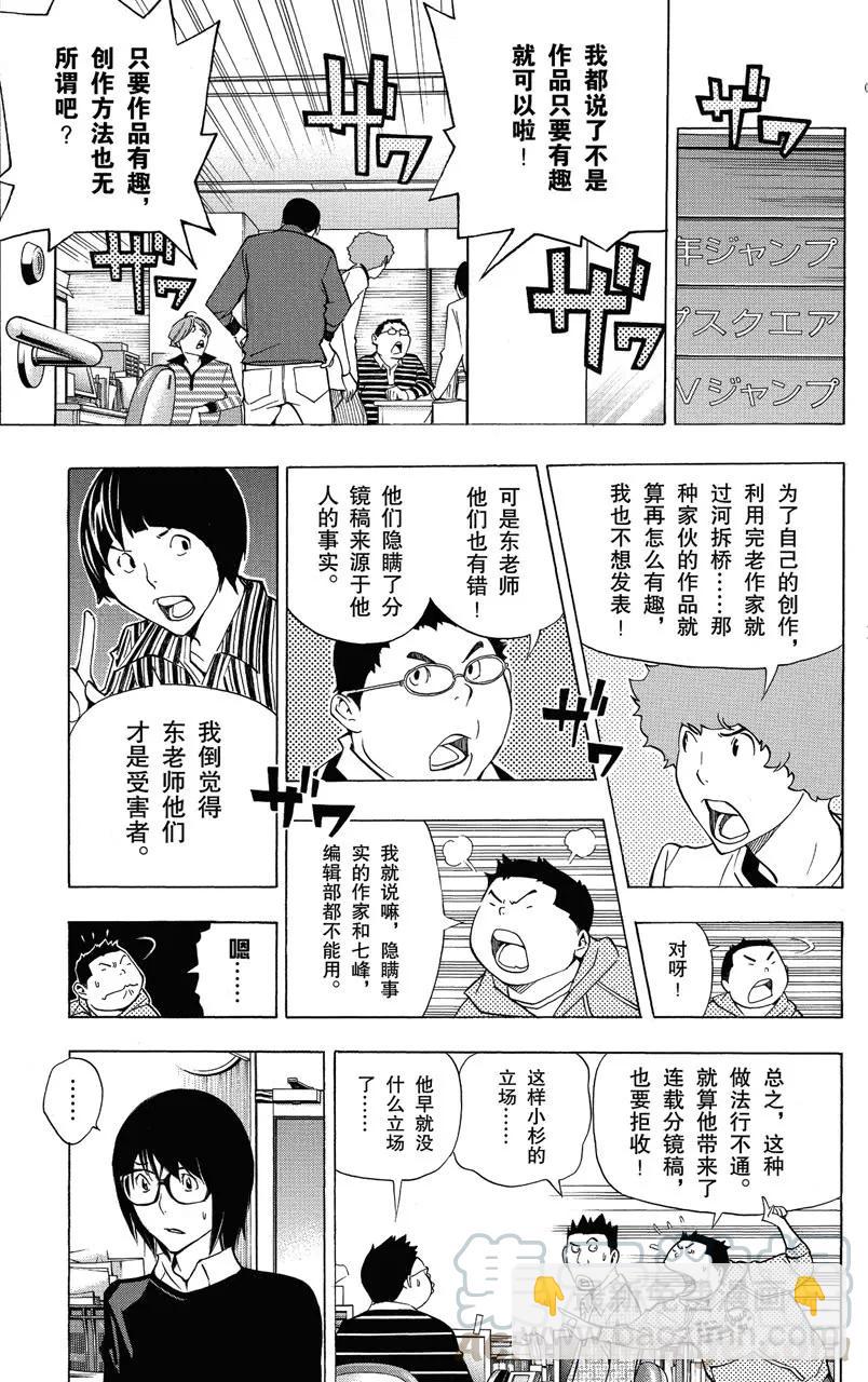 第147话 过河拆桥与争斗之心-第147话