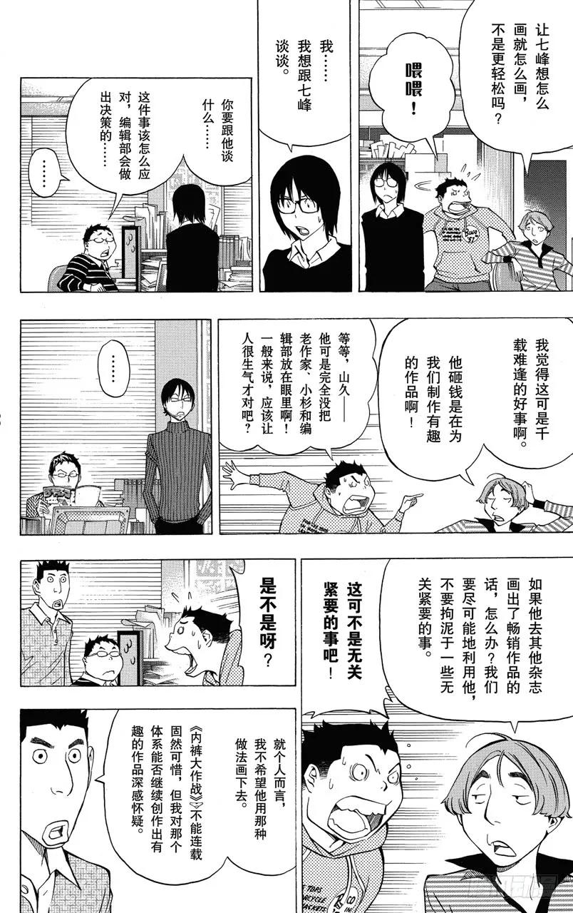 第147话 过河拆桥与争斗之心-第147话