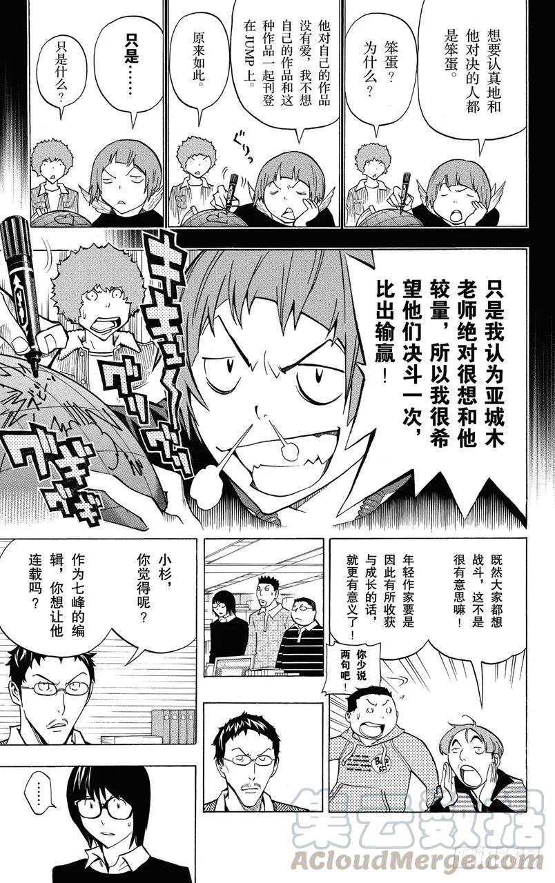 第147话 过河拆桥与争斗之心-第147话