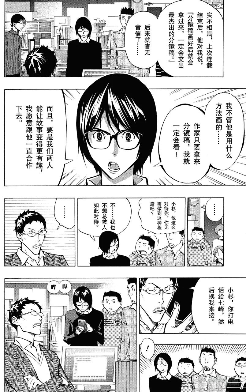 爆漫王。 - 第147話 過河拆橋與爭鬥之心 - 3