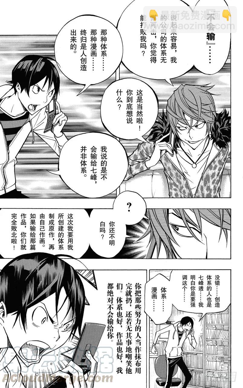 第147话 过河拆桥与争斗之心-第147话