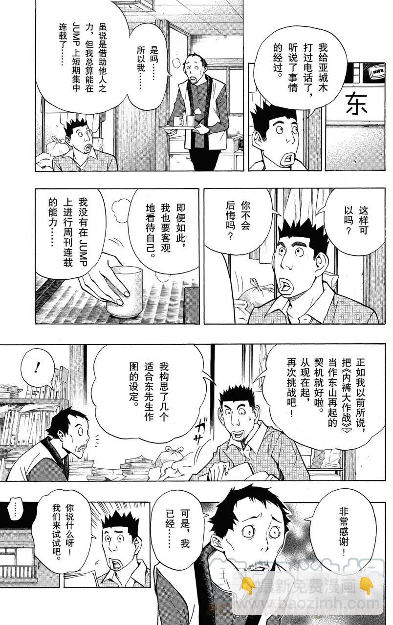 第147话 过河拆桥与争斗之心-第147话