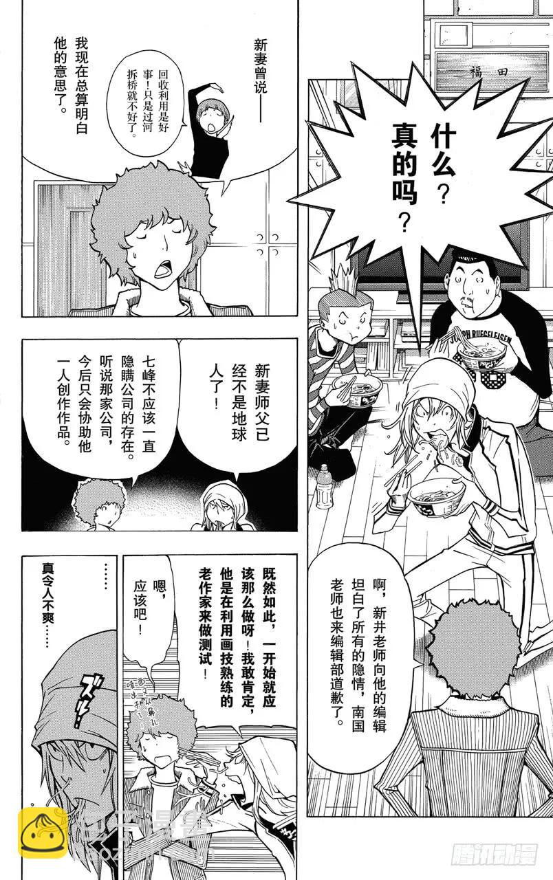 第147话 过河拆桥与争斗之心-第147话