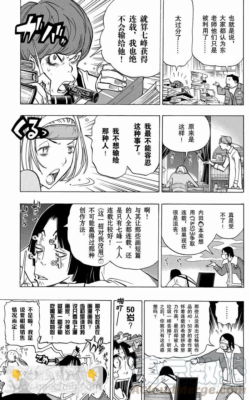 第147话 过河拆桥与争斗之心-第147话