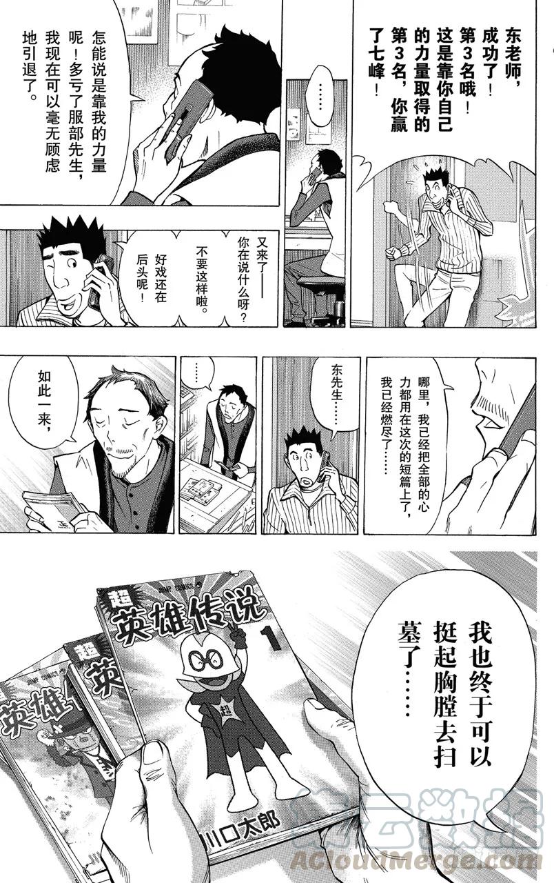 爆漫王。 - 第149話 風格與題材 - 4