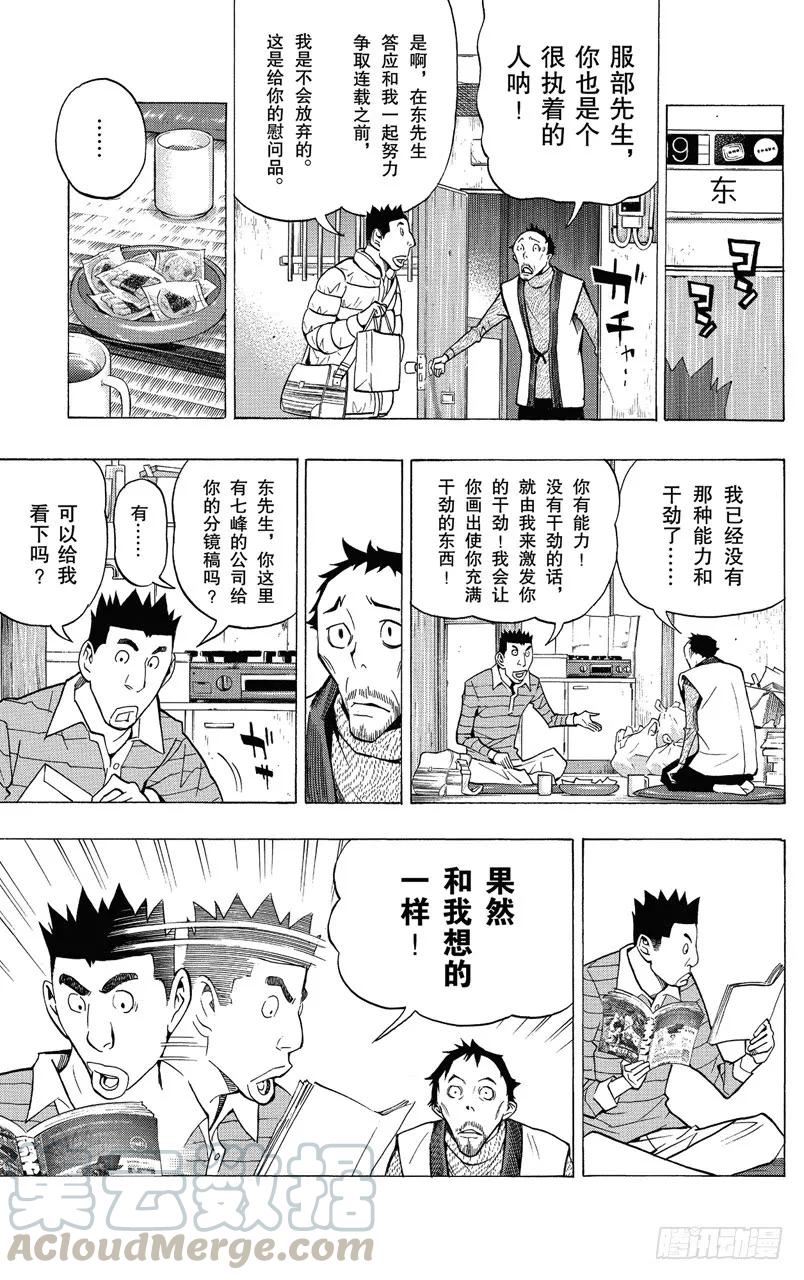 爆漫王。 - 第149話 風格與題材 - 3