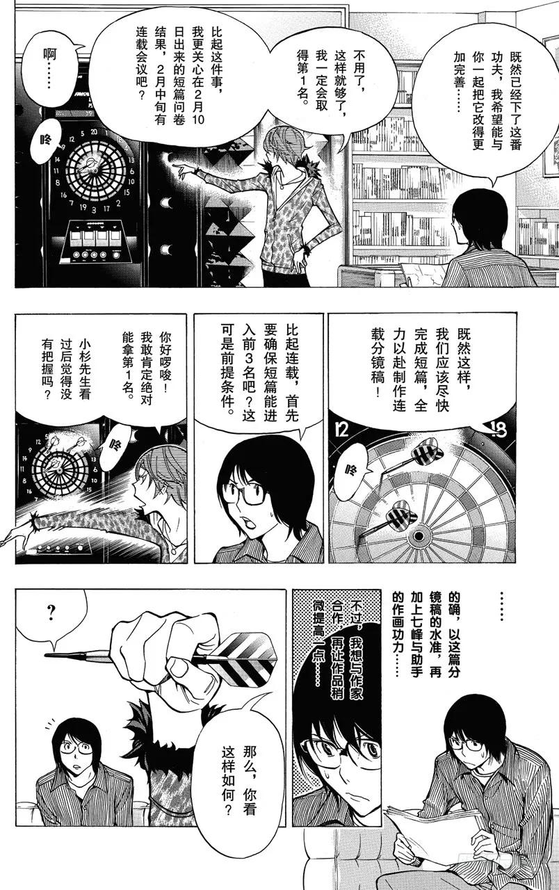 爆漫王。 - 第149話 風格與題材 - 1