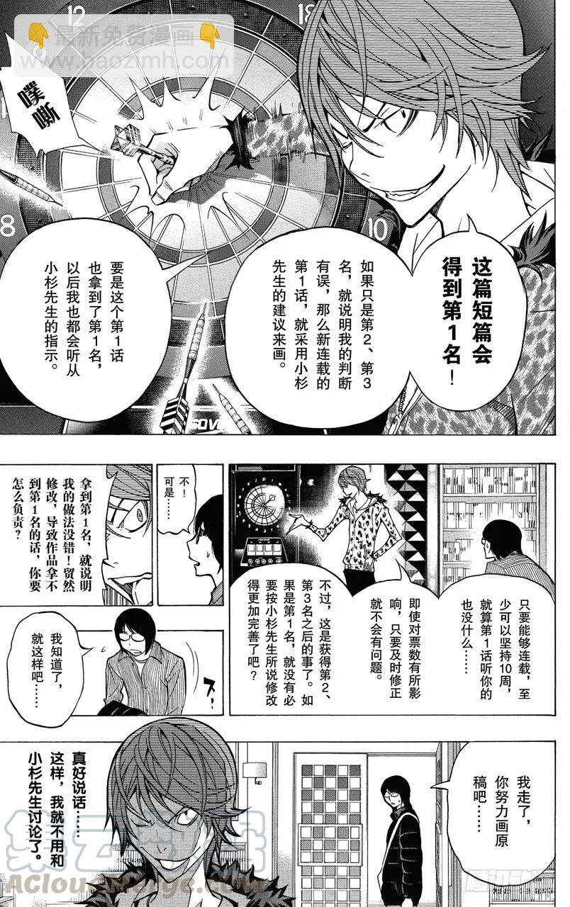 爆漫王。 - 第149話 風格與題材 - 2