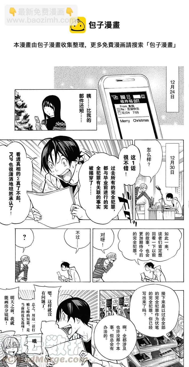 爆漫王。 - 第149話 風格與題材 - 4