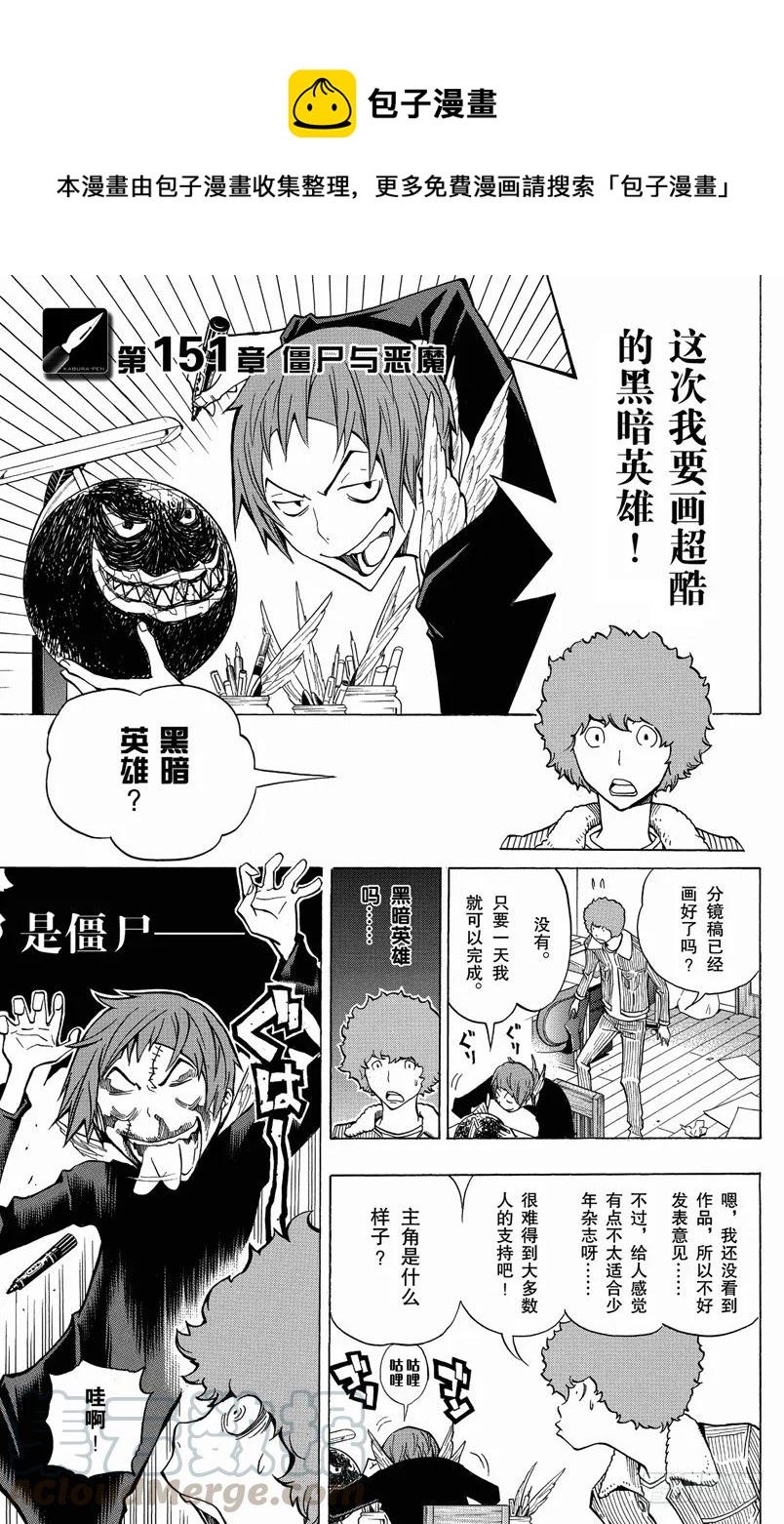 第151话 僵尸与恶魔-第151话