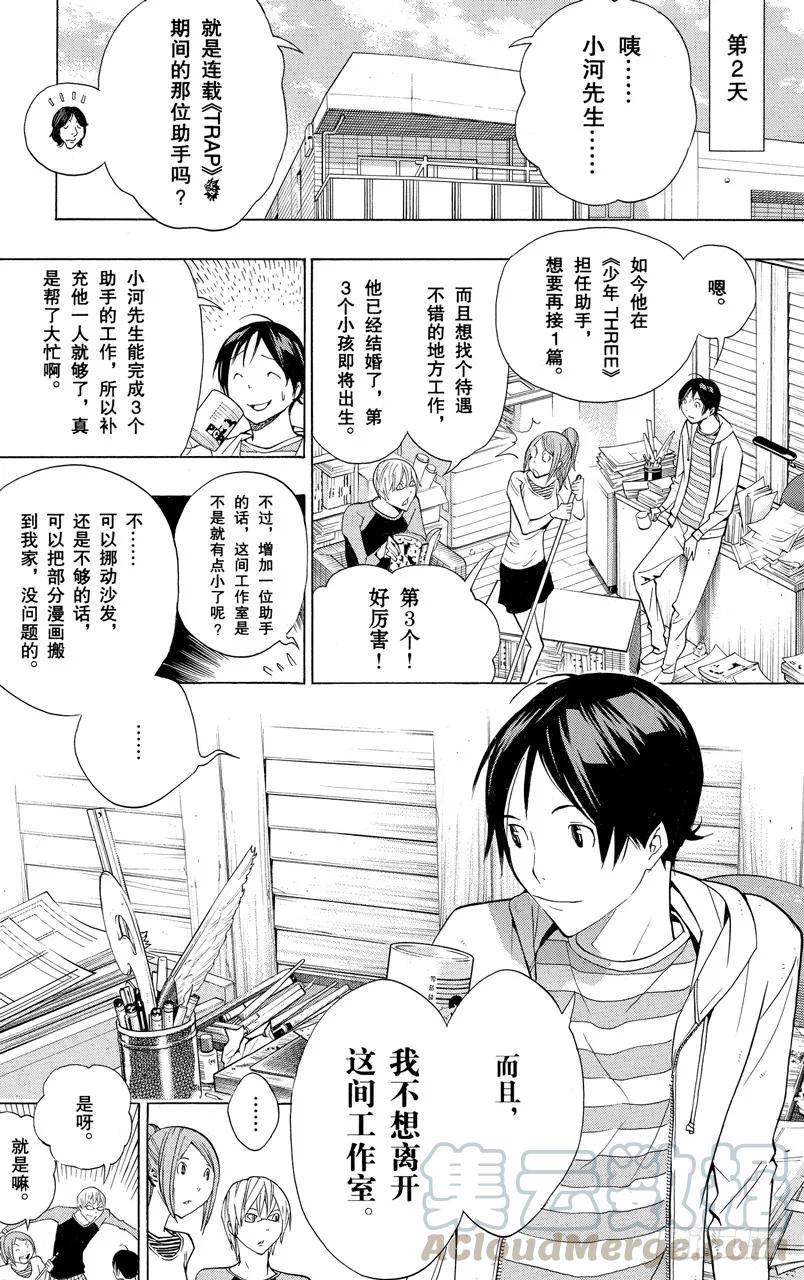 第155话 工作室与笔记本-第155话