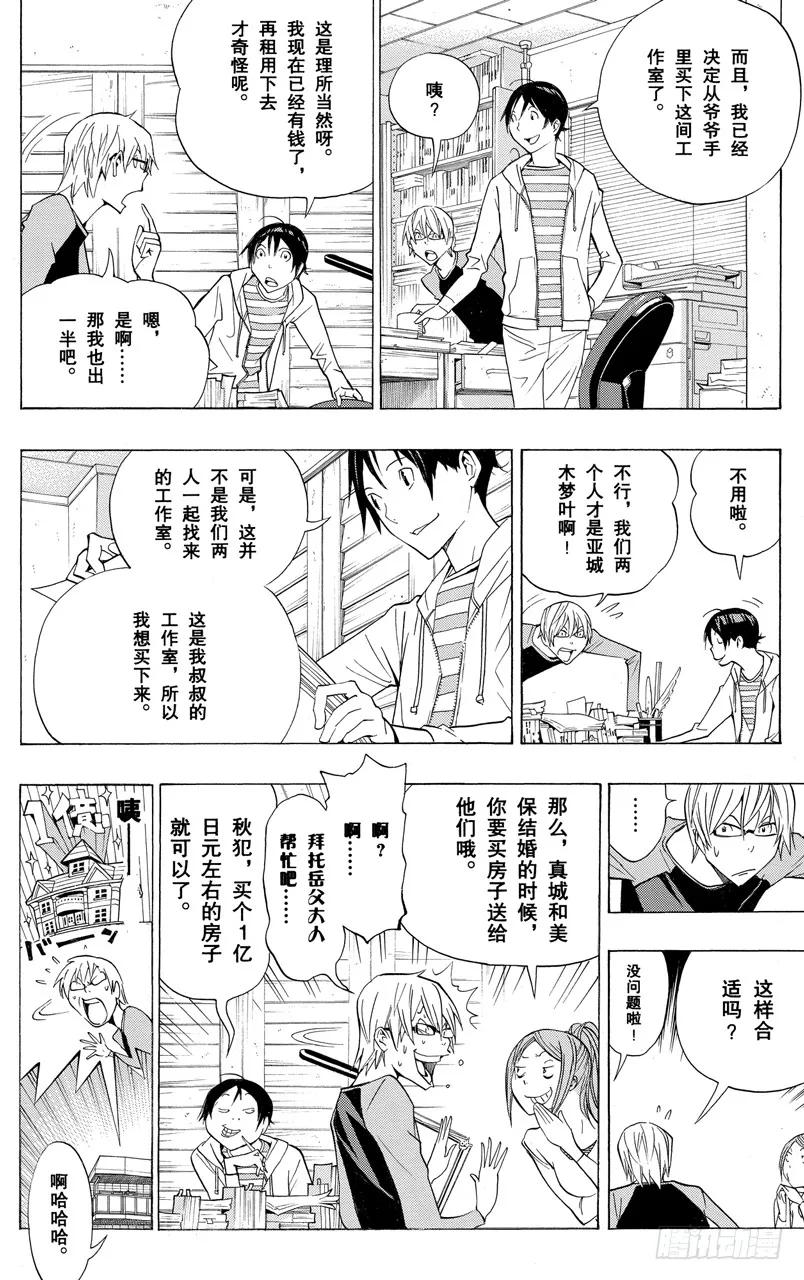 第155话 工作室与笔记本-第155话