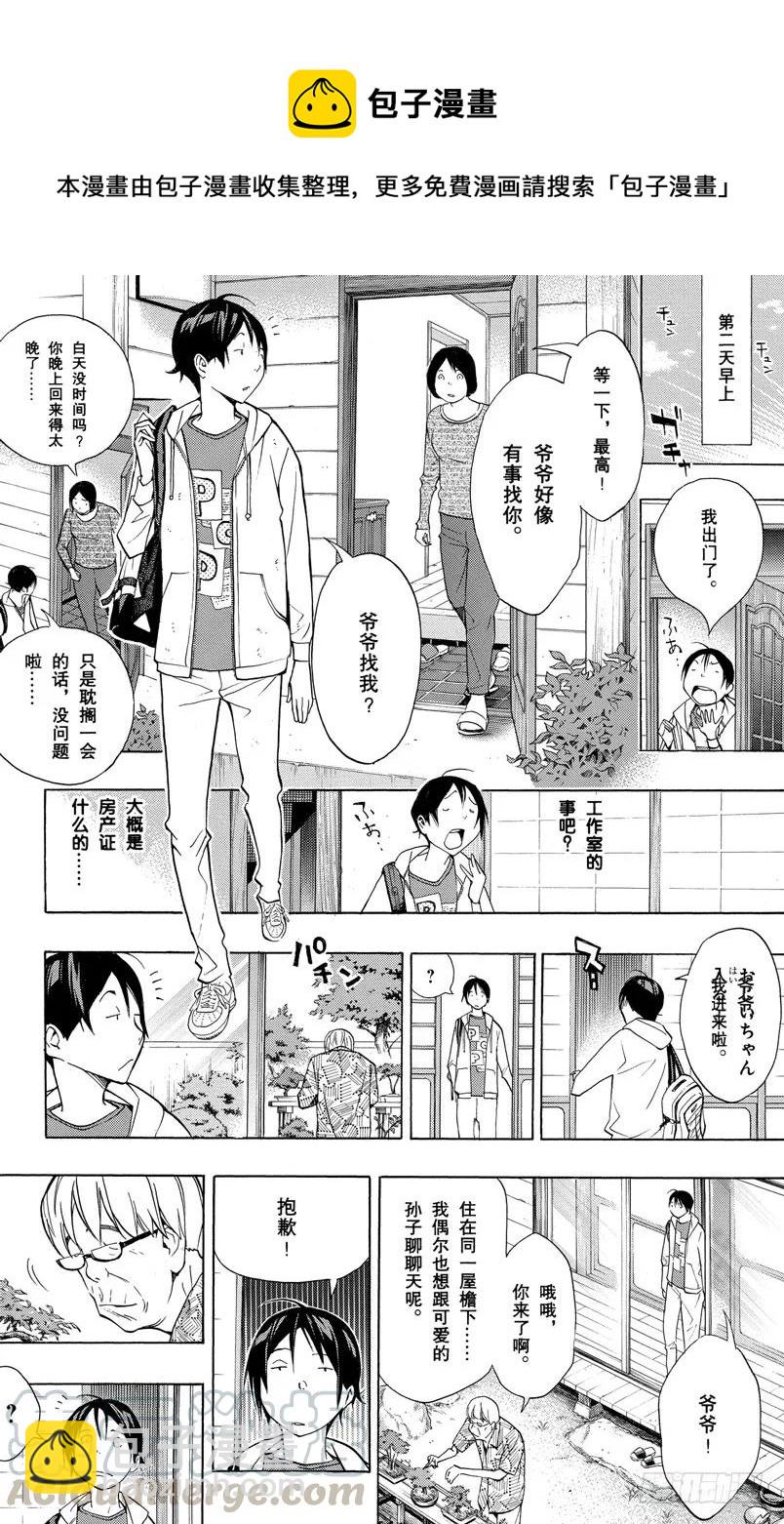 第155话 工作室与笔记本-第155话