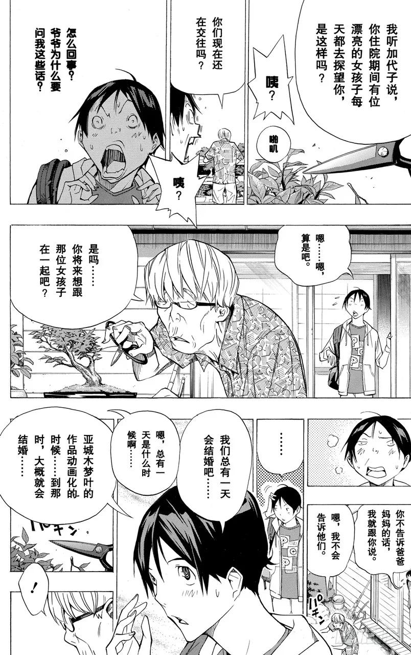 第155话 工作室与笔记本-第155话