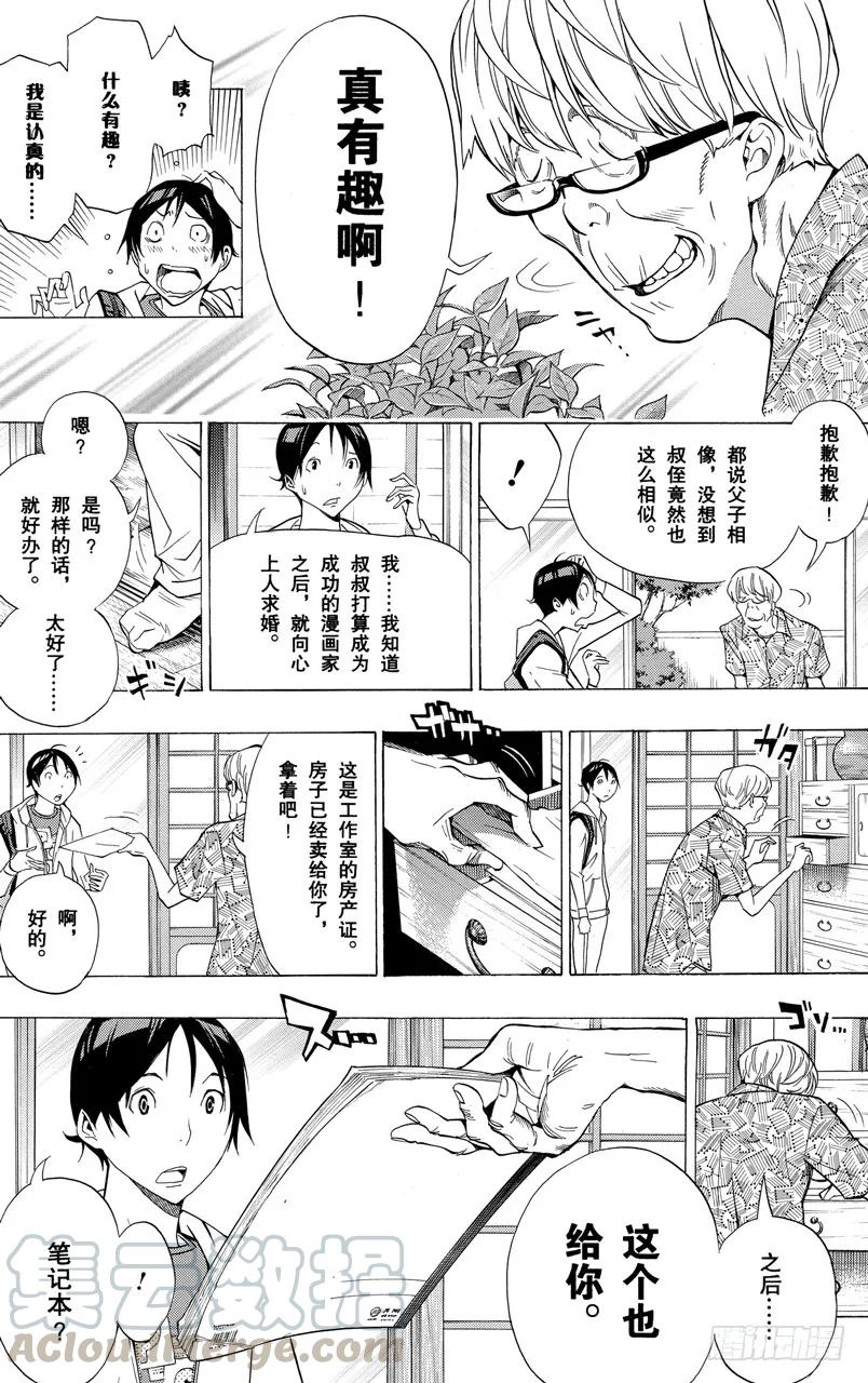 第155话 工作室与笔记本-第155话