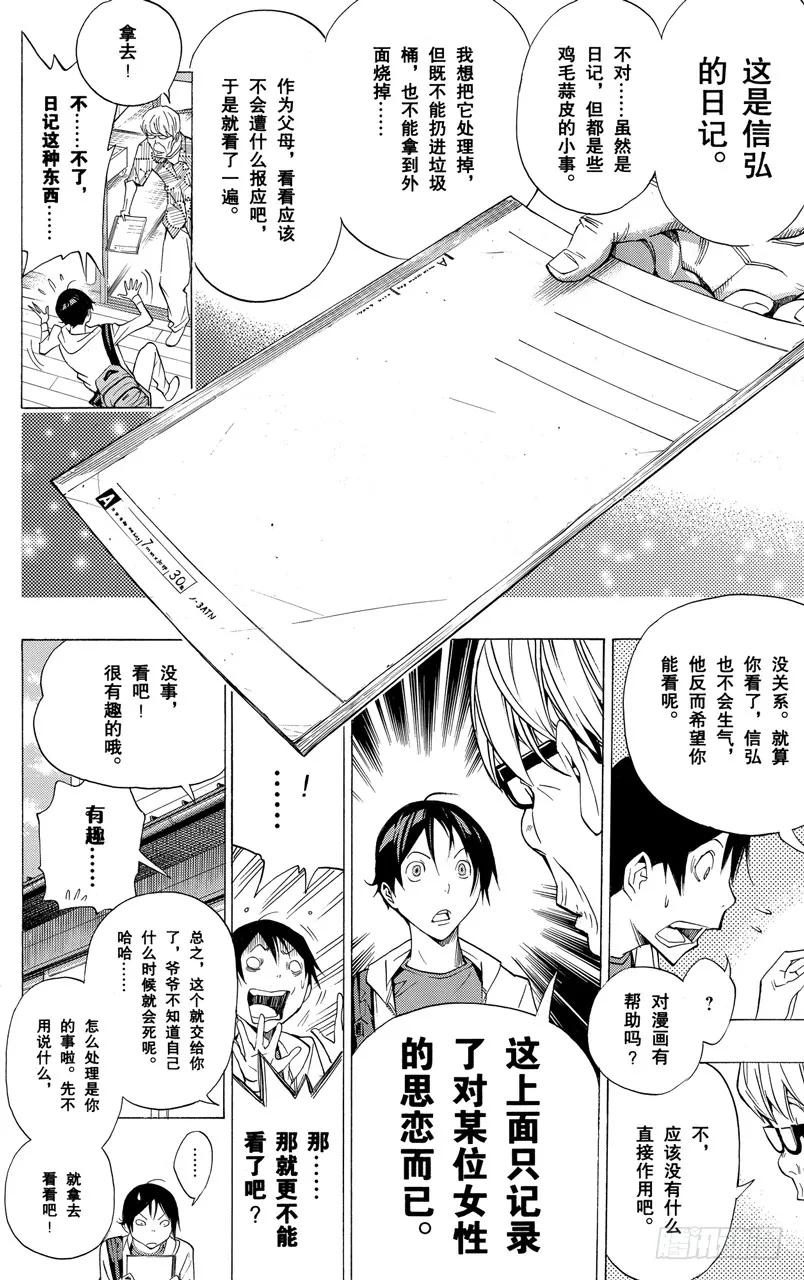 第155话 工作室与笔记本-第155话