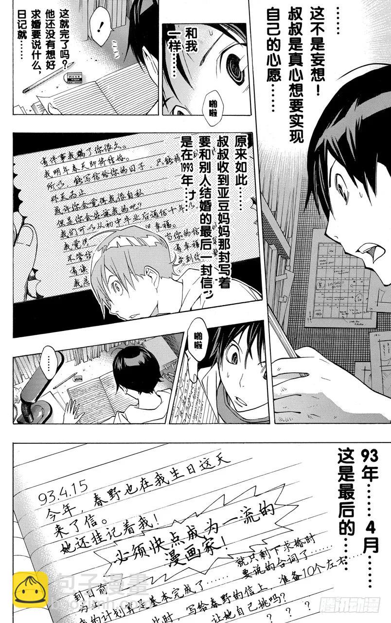 第155话 工作室与笔记本-第155话