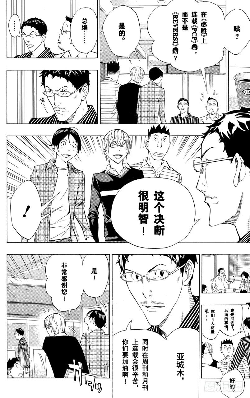 第155话 工作室与笔记本-第155话