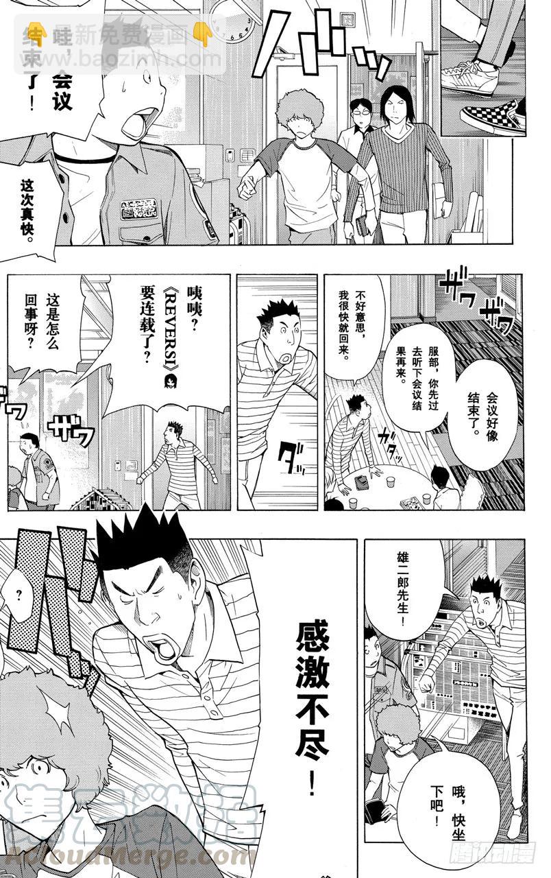 第155话 工作室与笔记本-第155话