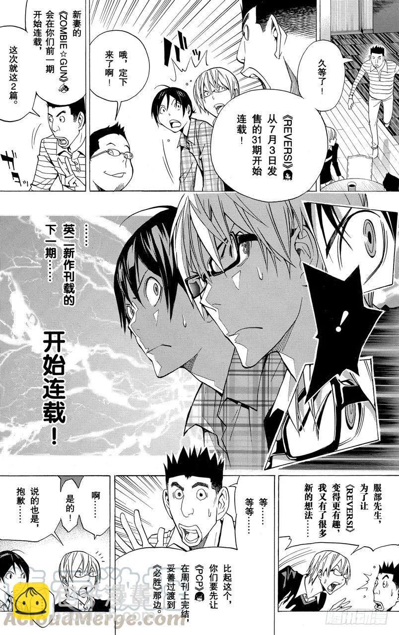 爆漫王。 - 第155話 工作室與筆記本 - 5