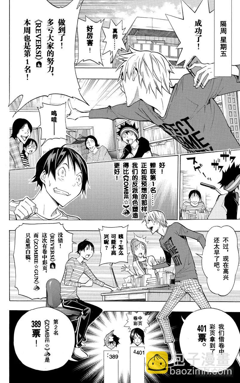 爆漫王。 - 第157話 反派角色與角色更換 - 5