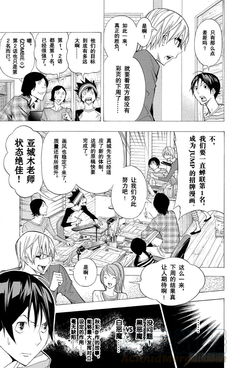爆漫王。 - 第157話 反派角色與角色更換 - 1