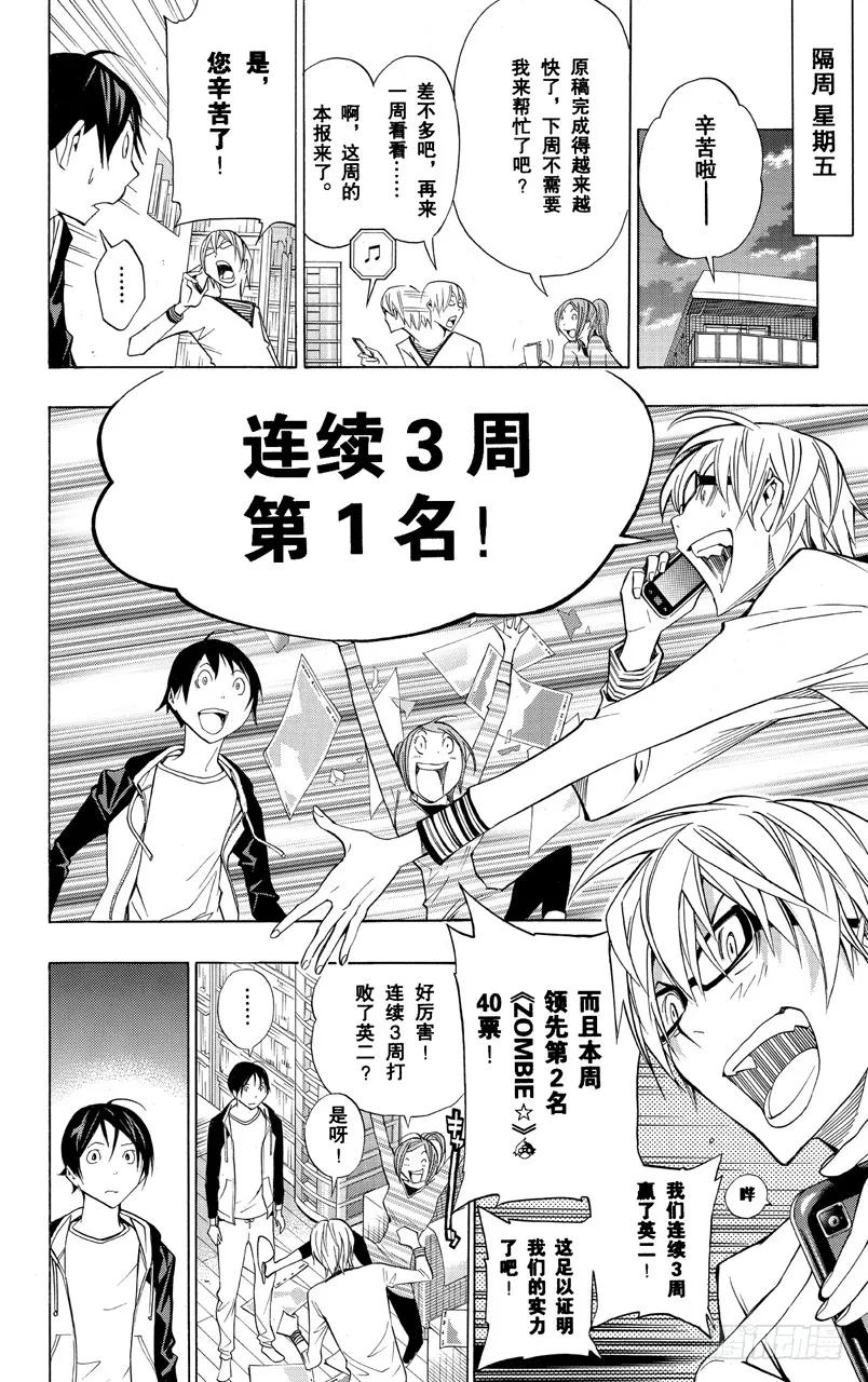 爆漫王。 - 第157話 反派角色與角色更換 - 2