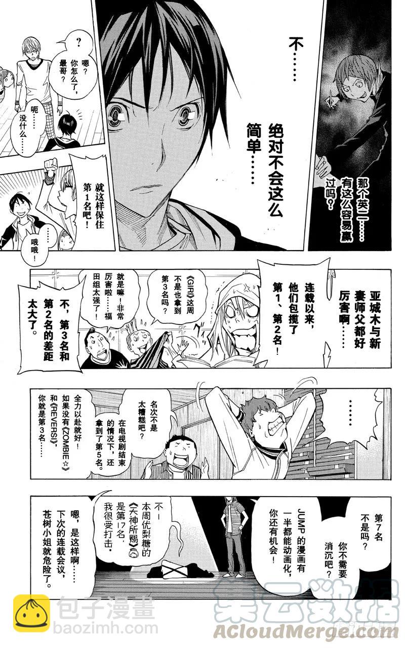爆漫王。 - 第157話 反派角色與角色更換 - 3