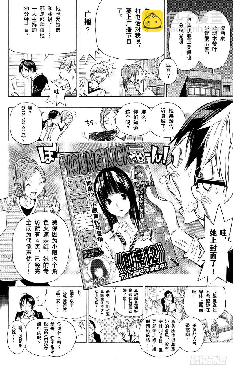 爆漫王。 - 第157話 反派角色與角色更換 - 4