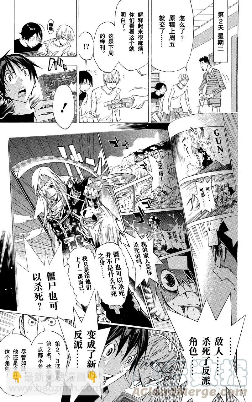 爆漫王。 - 第157話 反派角色與角色更換 - 5
