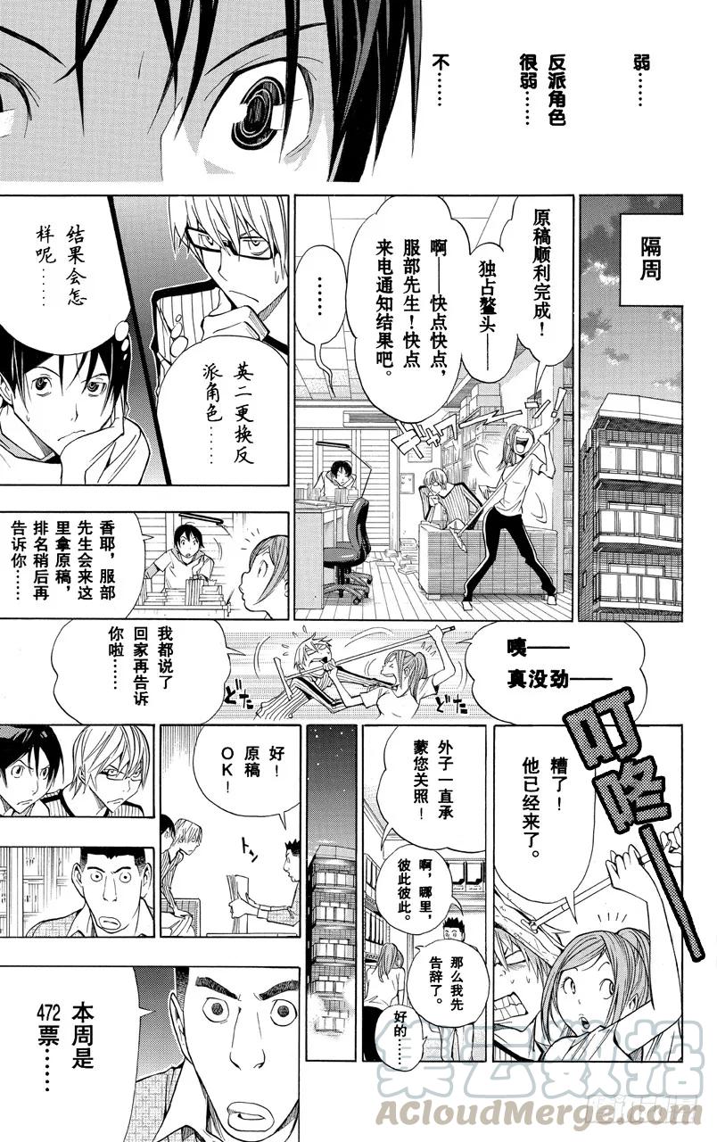 爆漫王。 - 第157話 反派角色與角色更換 - 2