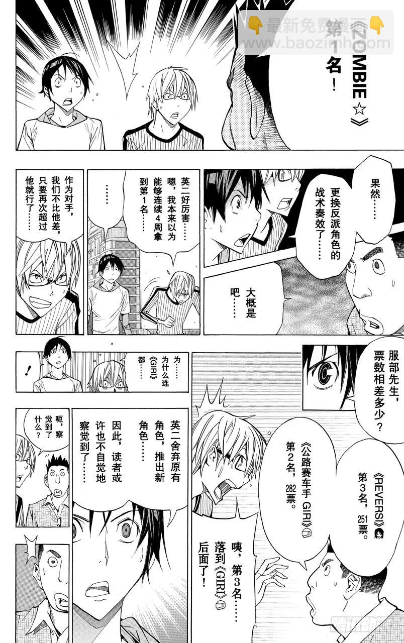 爆漫王。 - 第157話 反派角色與角色更換 - 3