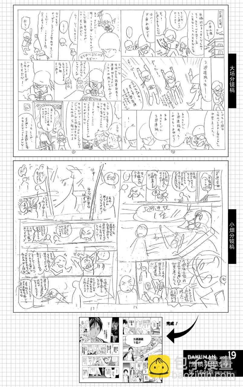 爆漫王。 - 第157話 反派角色與角色更換 - 5