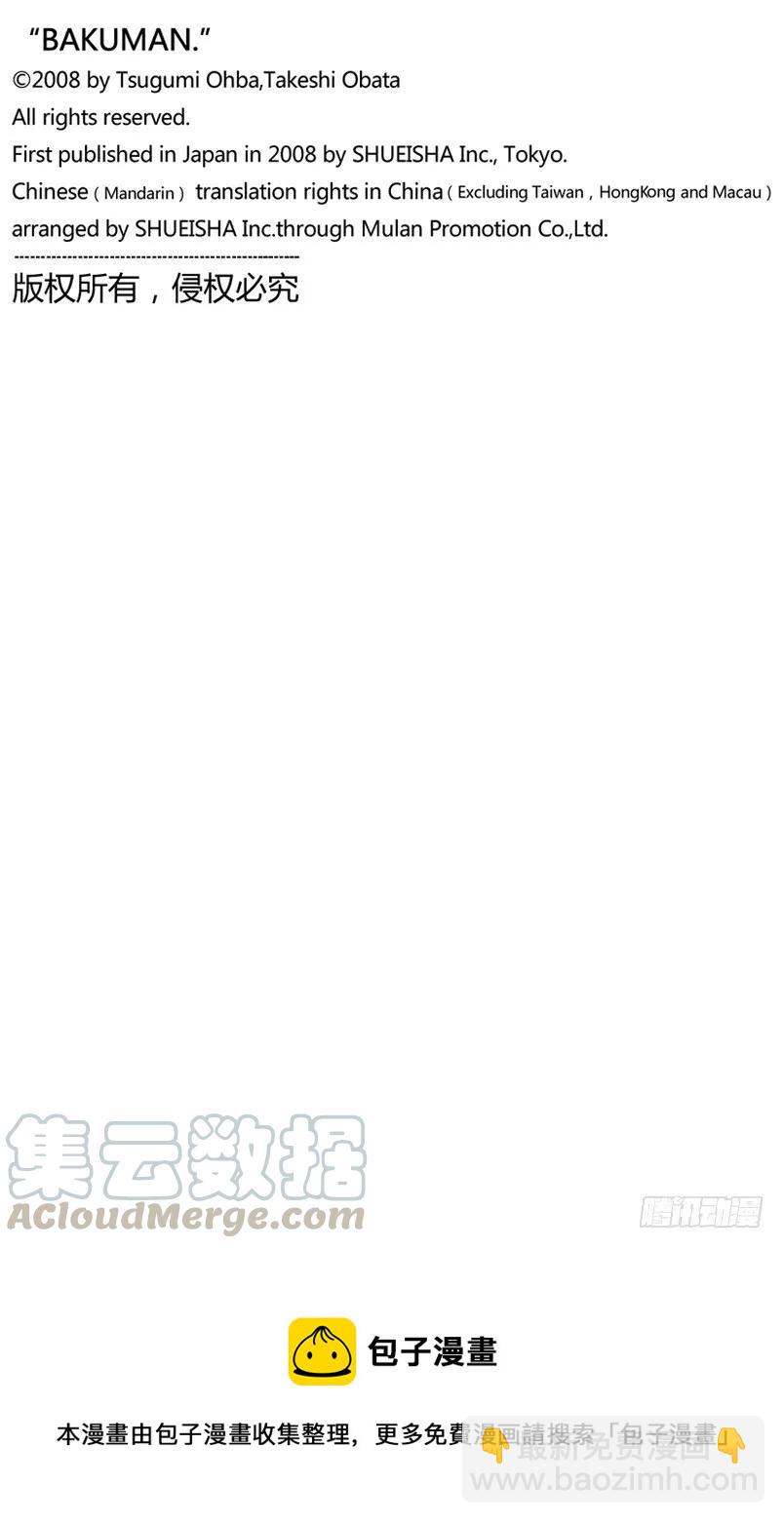 爆漫王。 - 第157話 反派角色與角色更換 - 1